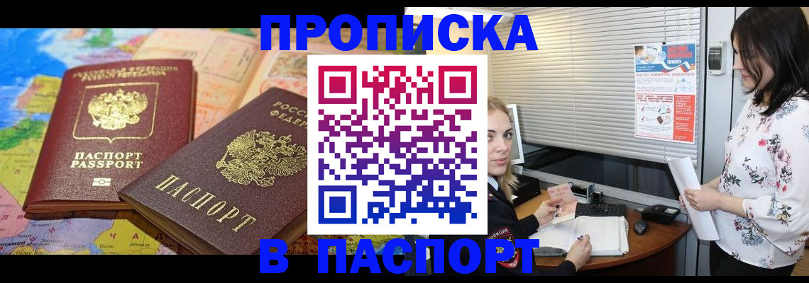прописка паспорт в Вичуге